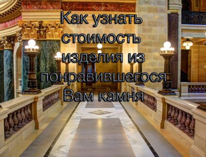 Стоимость изделий